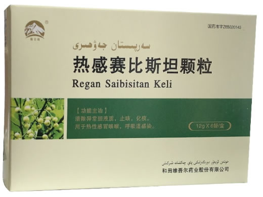 热感赛比斯坦颗粒招商代理 