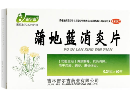 蒲地蓝消炎片招商代理 60片 吉林吉尔吉