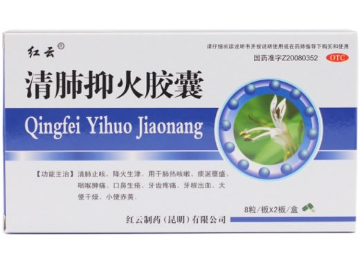 清肺抑火胶囊招商代理 16粒 红云