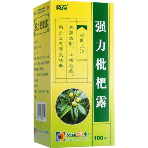 葵花强力枇杷露招商代理 100ml