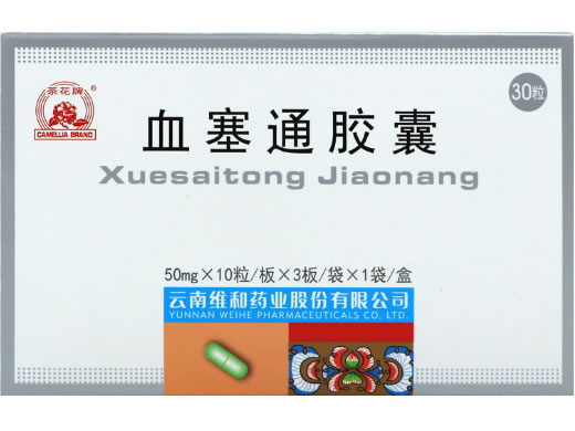 茶花牌血塞通胶囊招商代理 50mg*30粒