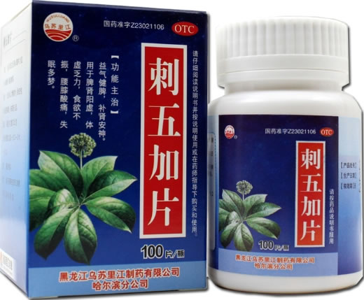 乌苏里江刺五加片招商代理 100片 乌苏里江制药