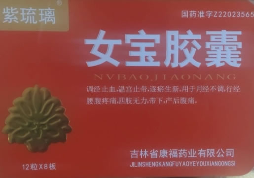 紫琉璃女宝胶囊招商代理 96粒