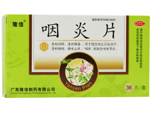 隆信咽炎片招商代理 36片
