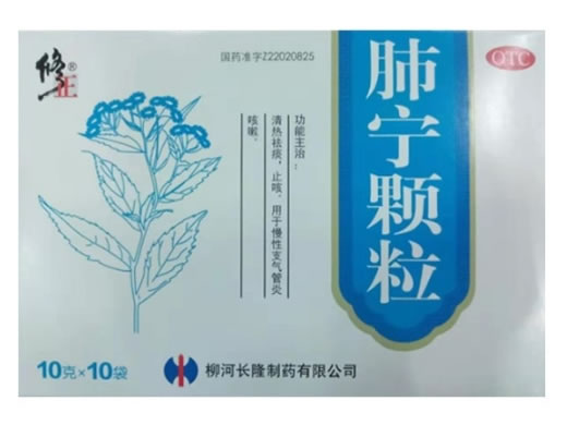 修正肺宁颗粒招商代理 10g*10袋 OTC版 修正