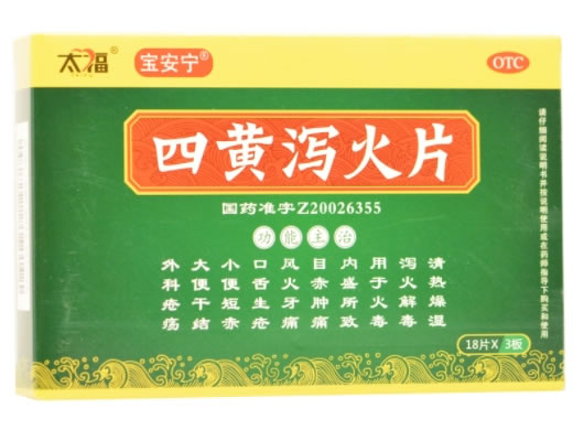 太福/宝安宁四黄泻火片招商代理 54片