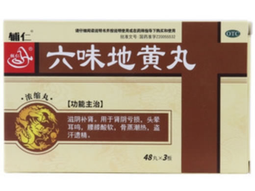 辅仁六味地黄丸招商代理 144丸