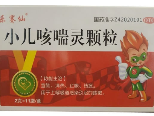 乐赛仙小儿咳喘灵颗粒招商代理 11袋