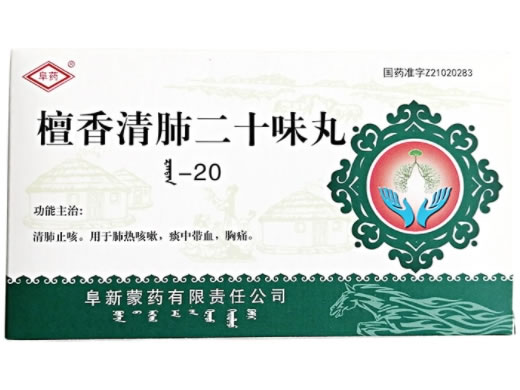 檀香清肺二十味丸