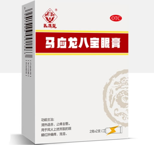 马应龙马应龙八宝眼膏招商代理 2g*2支