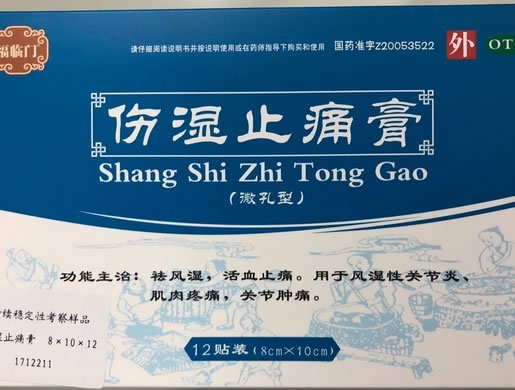 福临门伤湿止痛膏招商代理 8*10cm*12贴