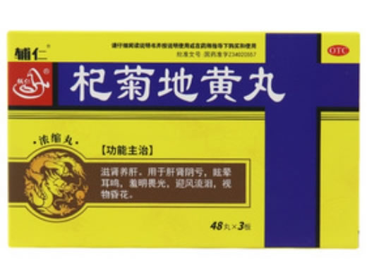 辅仁杞菊地黄丸招商代理 144丸