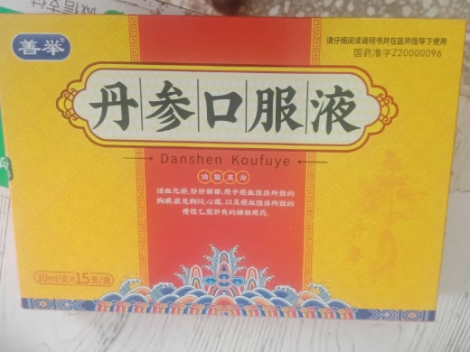 善举丹参口服液招商代理 15支