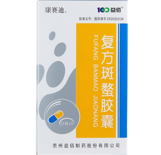 康赛迪复方斑蝥胶囊招商代理 60粒 康赛迪