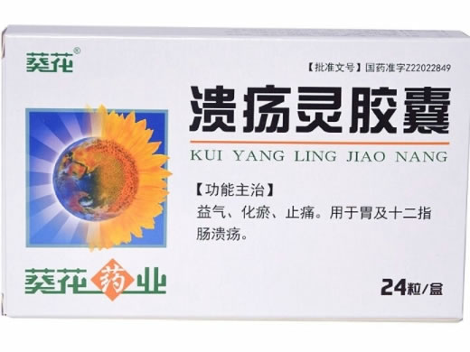 葵花溃疡灵胶囊招商代理 24粒 葵花