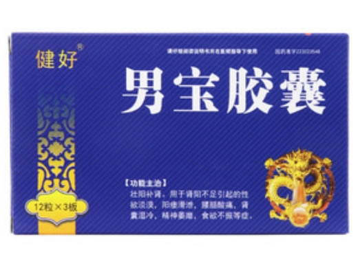 健好男宝胶囊招商代理 36粒 健好