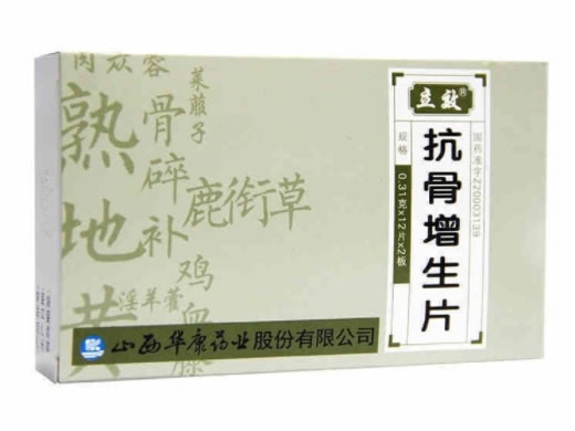 立效抗骨增生片招商代理 24片 华康药业