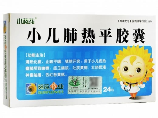 小葵花小儿肺热平胶囊招商代理 小葵花