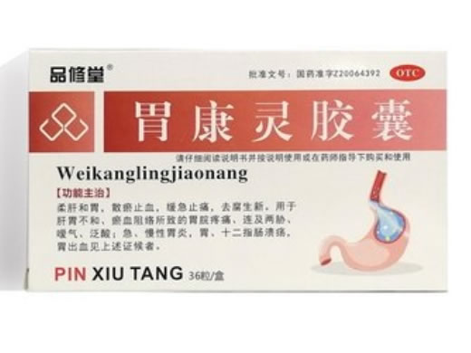 品修堂胃康灵胶囊招商代理 36粒