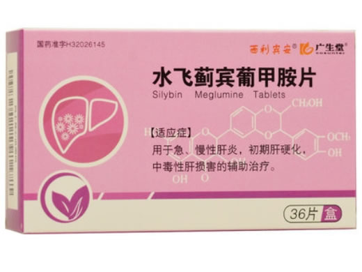 西利宾安/广生堂水飞蓟宾葡甲胺片招商代理 36片 广生堂