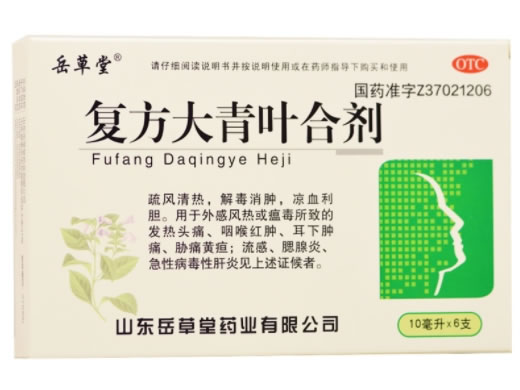 复方大青叶合剂