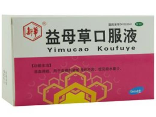 新华益母草口服液招商代理 8支 新华