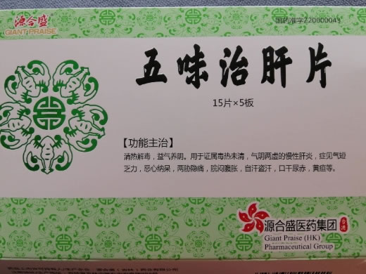 源合盛五味治肝片招商代理 75片