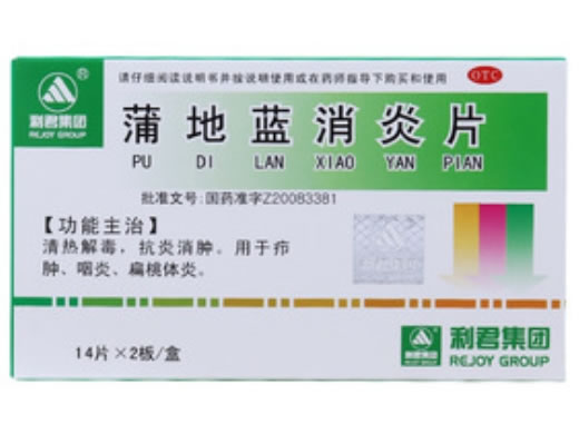 利君集团蒲地蓝消炎片招商代理 28片