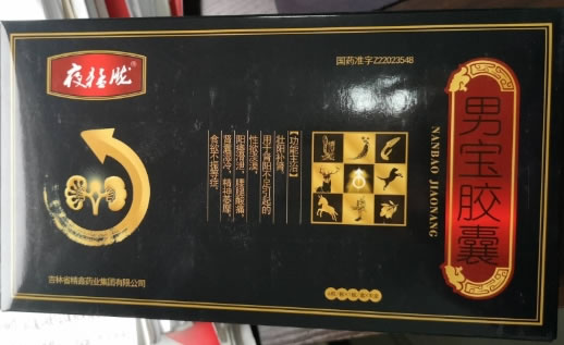 夜猛胧男宝胶囊招商代理 6粒*10盒 夜猛胧