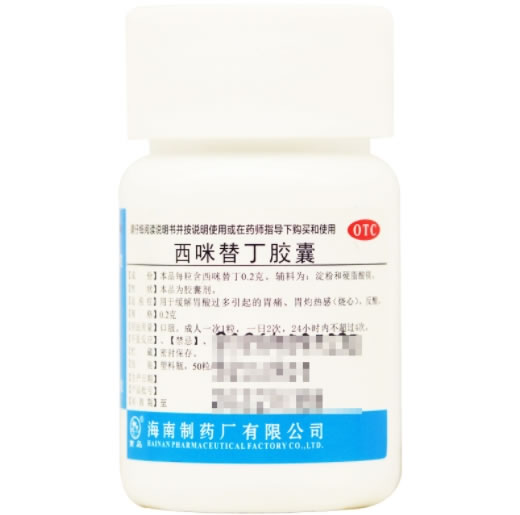 南岛西咪替丁胶囊招商代理 50粒 海南制药厂