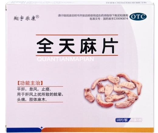 翔宇乐康全天麻片招商代理 翔宇乐康 72片