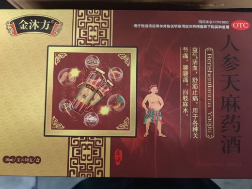 金沐方人参天麻药酒招商代理 60支
