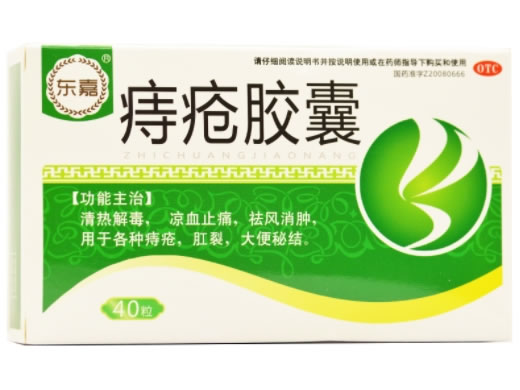 东嘉痔疮胶囊招商代理 40粒