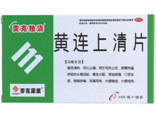 麦克独清黄连上清片招商代理 24片