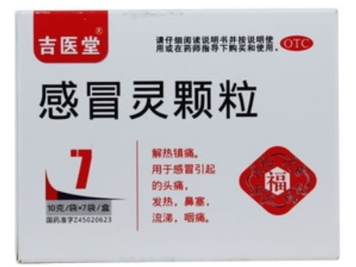 吉医堂感冒灵颗粒招商代理 7袋