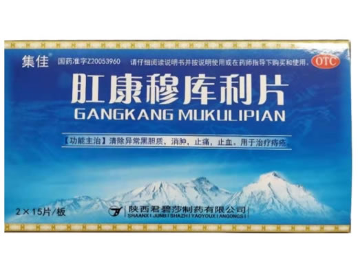 集佳肛康穆库利片招商代理 30片 集佳