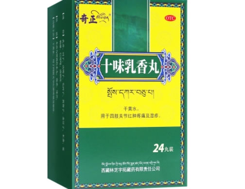 奇正十味乳香丸招商代理 