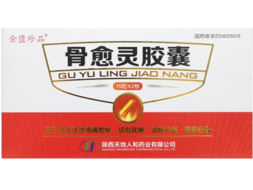 金匮珍品骨愈灵胶囊招商代理 30粒