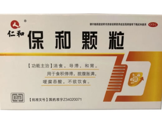 保和颗粒