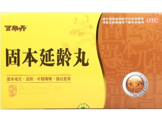 百年丹固本延龄丸招商代理 百年丹