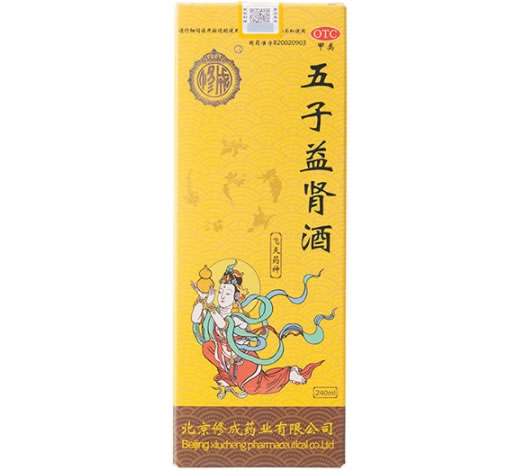 修成五子益肾酒招商代理 