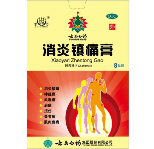 云南白药/雷公消炎镇痛膏招商代理 8贴装 云南白药