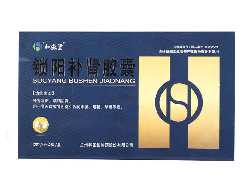 和盛堂锁阳补肾胶囊招商代理 36粒 和盛堂