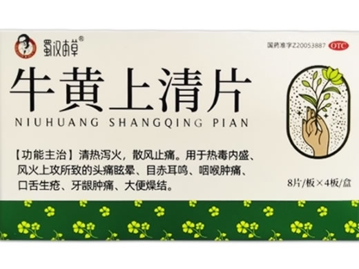 蜀汉本草牛黄上清片招商代理 32片