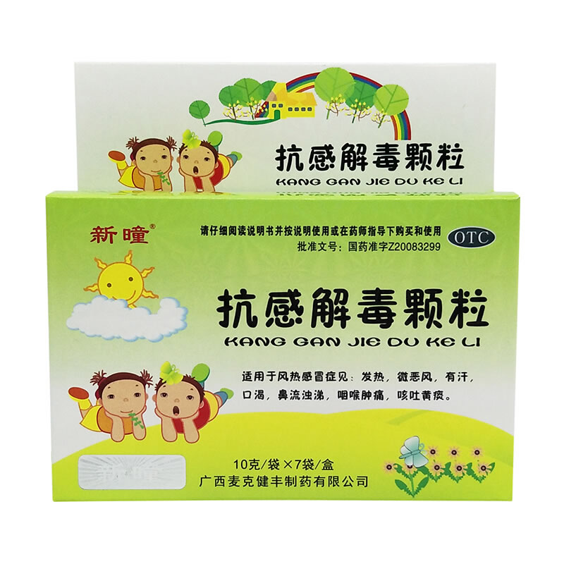 抗感解毒颗粒招商代理 7袋 广西麦克健丰