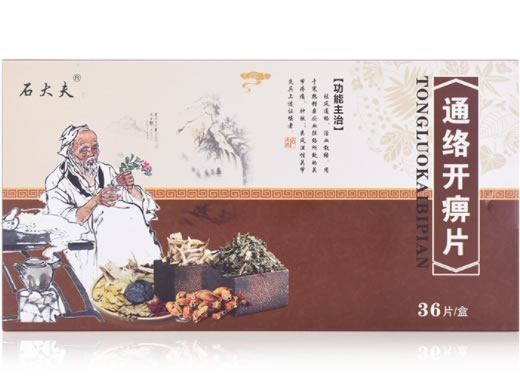 石大夫通络开痹片招商代理 36片