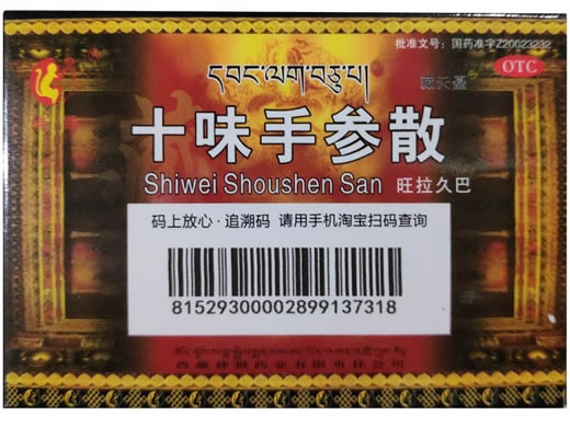 十味手参散招商代理 4袋 神猴药业
