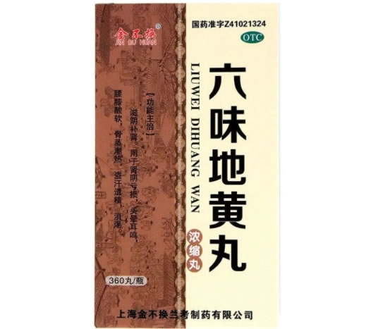 金不换六味地黄丸(浓缩丸)招商代理 360丸
