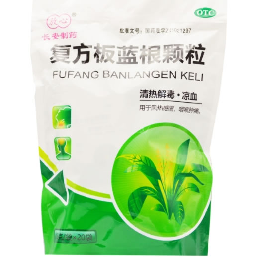 放心/长安制药复方板蓝根颗粒招商代理 20袋