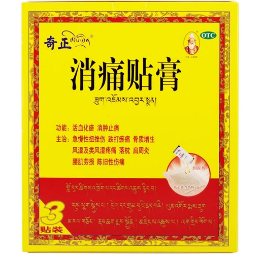 奇正消痛贴膏招商代理 1g*3贴